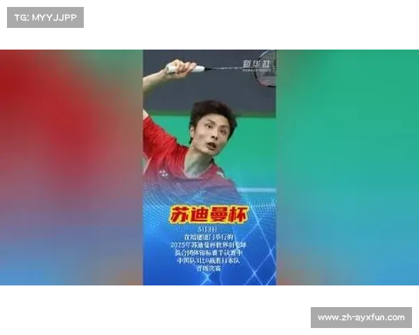 中国队在苏迪曼杯赛场上展现卓越实力 团结拼搏创造辉煌荣耀 中国队在苏迪曼杯赛场上展现卓越实力 团结拼搏创造辉煌荣耀